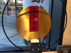 -和府捞面(壹方天地店)