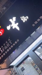 点击看大图 -半岛时尚造型