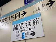 -陆家浜路(地铁站)