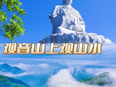 -东莞观音山旅游风景区