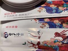 -七八冷面·延边朝鲜族美食(圣熙八号店)