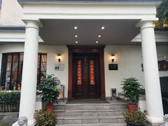 -老洋房花园饭店(绍兴路店)