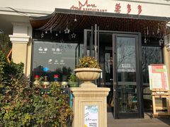 门面-莫多多餐厅