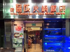 门面-協成海鮮火鍋(老店)