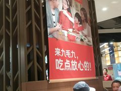 大堂-九毛九西北菜(大东海店)