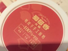 -蜀留香火锅(西南角店)