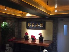 -那家小馆•北京菜•烤鸭(中关村店)