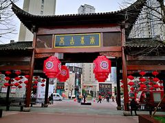 门面-南塘油赞子(南塘店)
