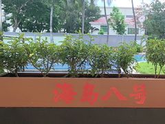 -海岛八号龙虾烧烤田鸡(蓝天路总店)