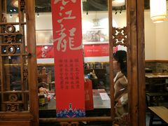 门面-镇江龙·火锅串串(武侯祠店)