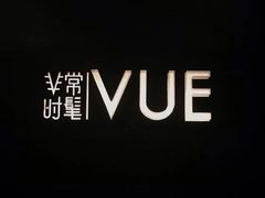 -非常时髦餐厅VUE Restaurant(外滩茂悦大酒店)