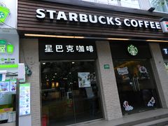 门面-星巴克臻选(上海中环广场2F店)