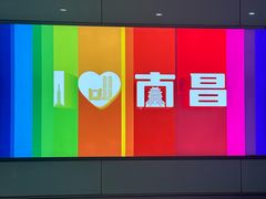 -南昌昌北国际机场