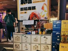 -喝丢一只鞋海鲜烧烤·海肠捞饭(东关街店)