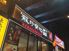 -苏珍宝地·苏州菜·徐州菜(金鸡湖商业广场店)