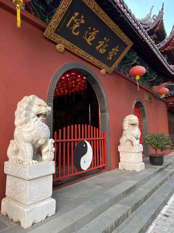 崇福道院-"崇福道院 座落于上海浦东新区办公中心三."-大众点评移动版