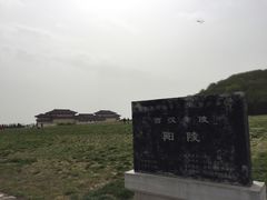 -汉景帝阳陵博物院
