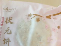-GANSO元祖食品(信达蓝湖郡店)
