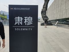 -侵华日军南京大屠杀遇难同胞纪念馆