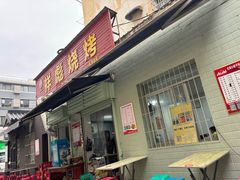 -小胡子祥彪烧烤(北湖总店)