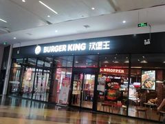 -汉堡王(长沙枫林三路店)