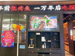 门面-探鱼·鲜青椒爽麻烤鱼(正佳广场店)