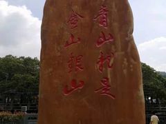 -红山村