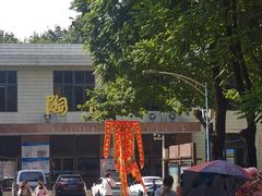 -华南师范大学石牌校区陶园