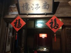 门面-兰溪小馆(东直门簋街店)