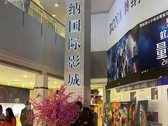 -博纳国际影城(皇庭店)