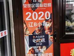 -辽B·小串(总店)