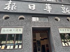 -新华日报营业部旧址