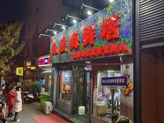 -九层海鲜塔(市南店)