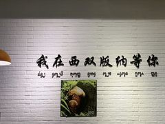 -菌乡缘·野生菌蒸汽鱼火锅(江边夜市店)