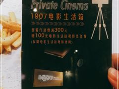 -1907光影俱乐部-电影生活馆