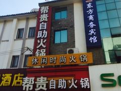 iphone_upload_pic-帮贵自助火锅(木渎店)