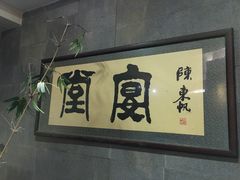 -堂宴·老厦门私房菜(1988仙岳总店)