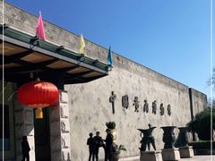 -中国黄酒博物馆