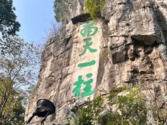 -桂林独秀峰王城景区