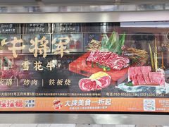 -牛将军•涮肉•烤肉(北京王府井·故宫店)