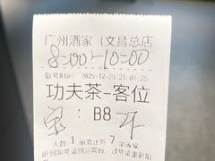 -广州酒家(文昌总店)