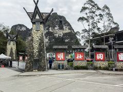 -明仕田园