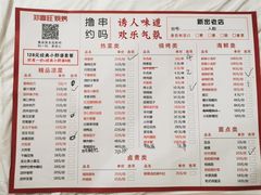 菜单-郑喜旺烧烤(新密总店)