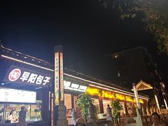 -月福京味斋·烤鸭店·北京菜(鼓楼总店)