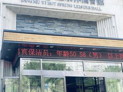 -汤沐邑温泉会馆