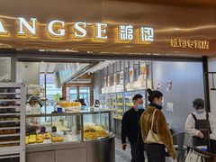 门面-糖涩(新佳丽店)