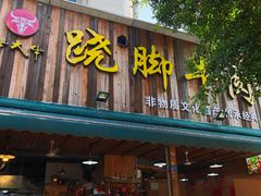 -牛大牛跷脚牛肉(光华苑店)