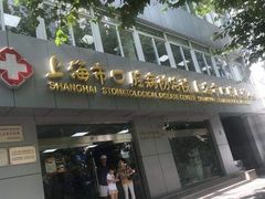 -上海市口腔医院(徐汇院区)