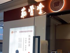 -筋骨堂热敷推拿按摩(翠华路店)