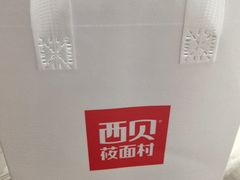 -西贝(虹口龙之梦店)